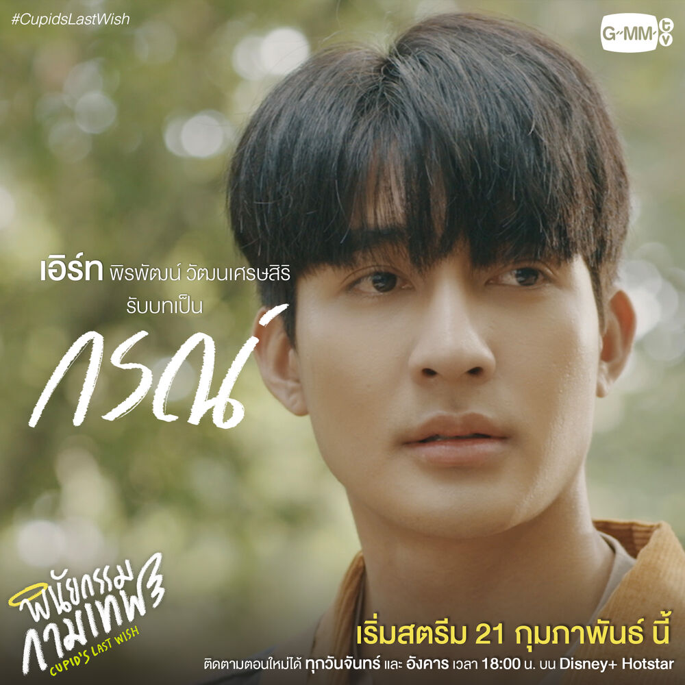 数量は多 CUPID’S LAST WISH ジャケット EarthMix GMMTV asakusa.sub.jp