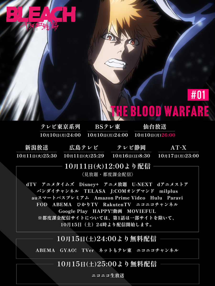 Bleach: Thousand-Year Blood War' temporada 2 capítulo 9: ¿Cuándo sale?, Bleach  temporada 2 cap 9, Disney Plus, Star Plus, animes, Animes