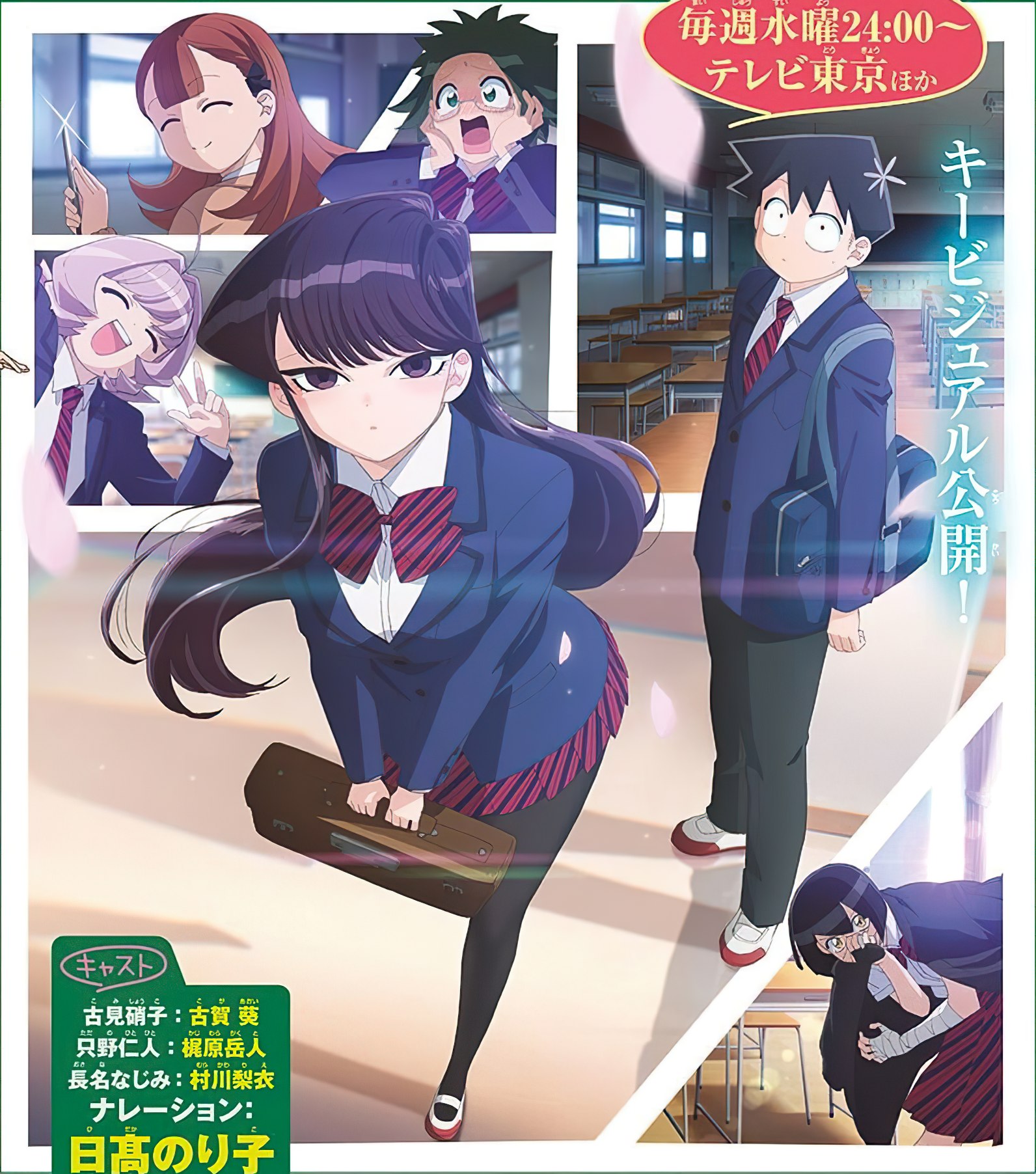 La segunda temporada de Komi-san wa Komyushou Desu confirmó su fecha de  estreno