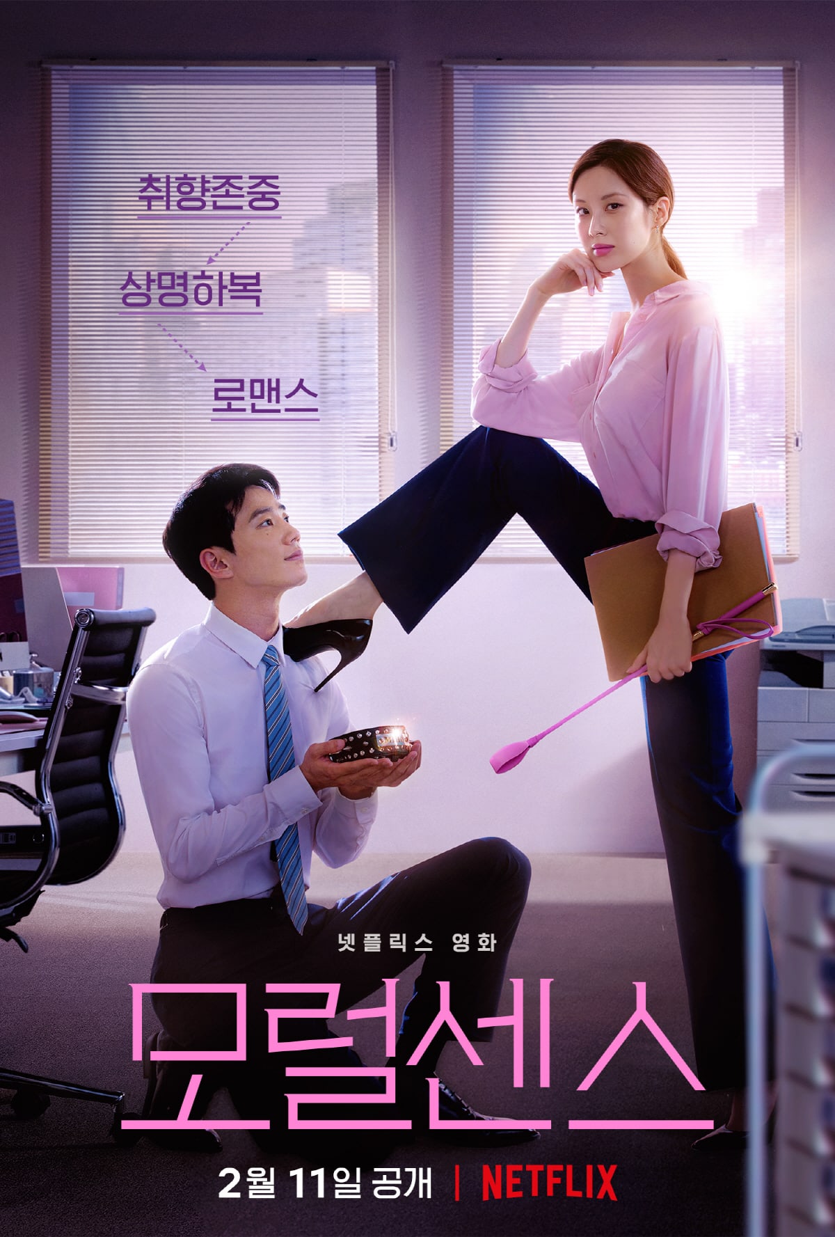 Amarrados al amor en Netflix, película +18 con Seohyun de SNSD y Jun de  U-KISS: fecha de estreno de Love and leashes, sinopsis y tráiler | Cultura  Asiática | La República