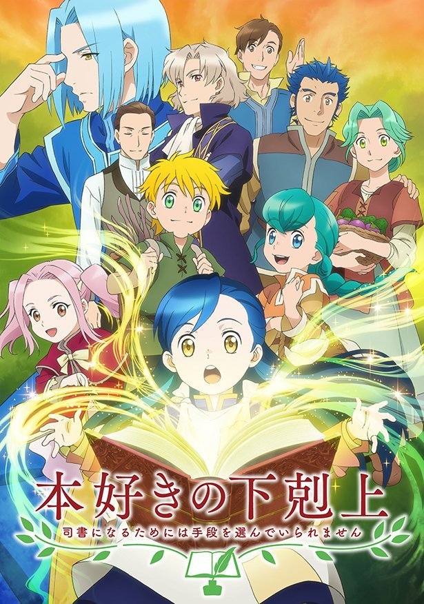 Honzuki no gekokujou: se revela la fecha de estreno de la tercera temporada  del anime, Isekai, manga, mx, jp, Animes