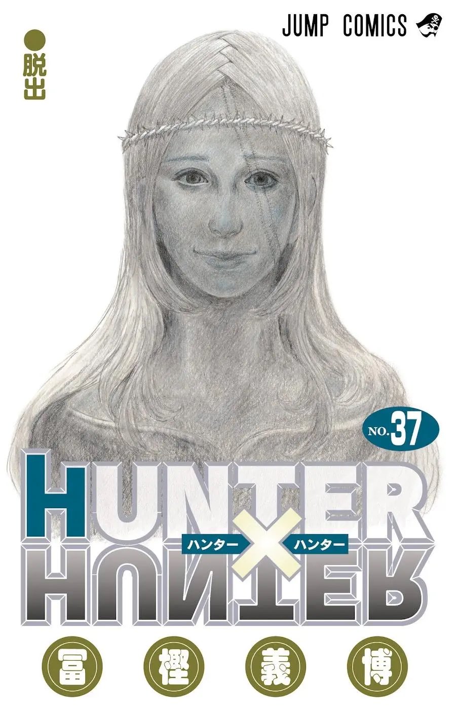 Confirman fecha para el regreso de Hunter x Hunter: ¿Por qué el