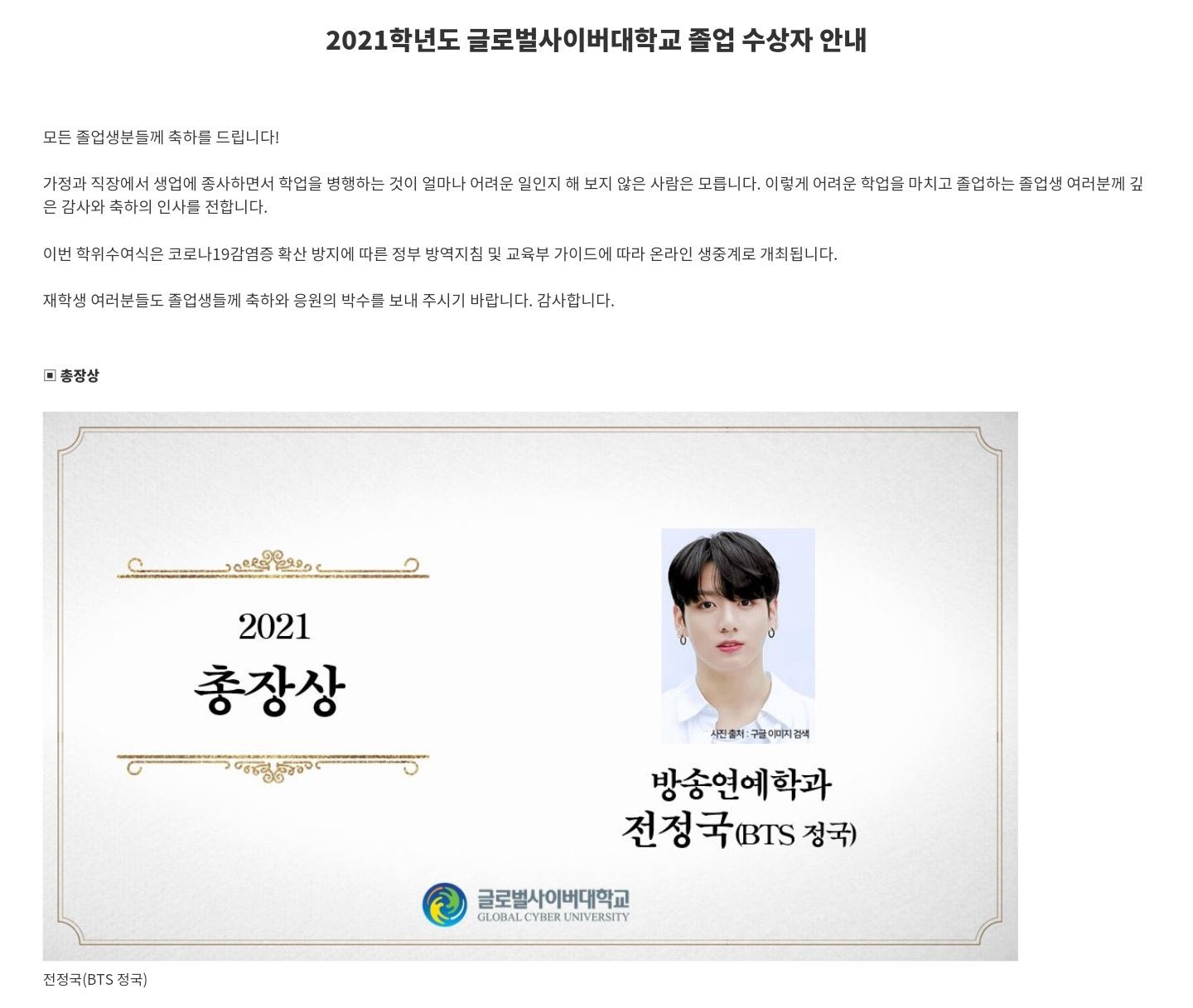 Jungkook de BTS se graduó de la universidad con honores: dónde y qué  carrera estudió el idol kpop | Global Cyber University | Cultura Asiática |  La República