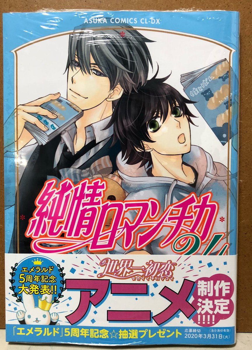 Anime 2019: Sekaiichi Hatsukoi anuncia tercera temporada para su serie