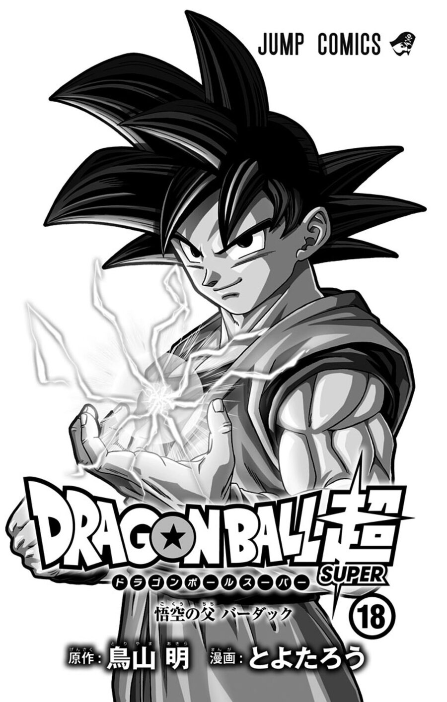 Dragon Ball Super: comparten imágenes del volumen 18 del manga, Vegeta, Goku, Bardock, Akira Toriyama, Animes