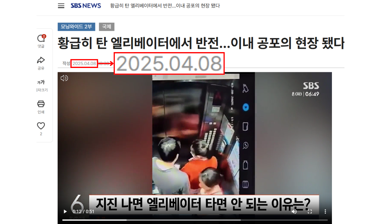 Nota publicada por SBS News data del 8 de abril de 2025. Foto: SBS News